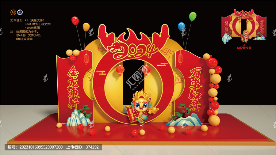 龍年美陳