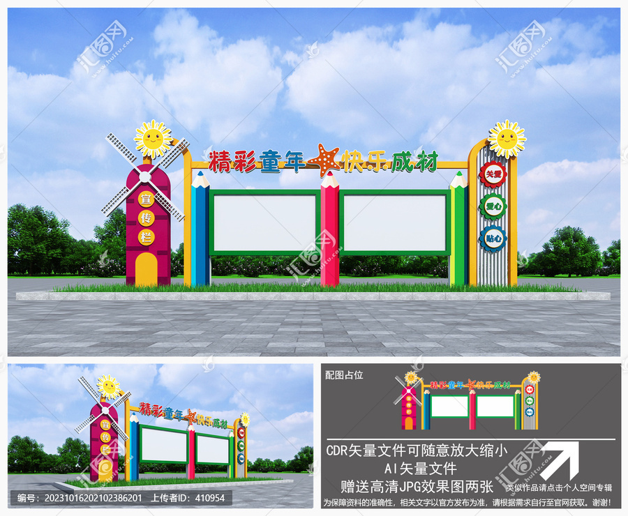 幼兒園宣傳欄
