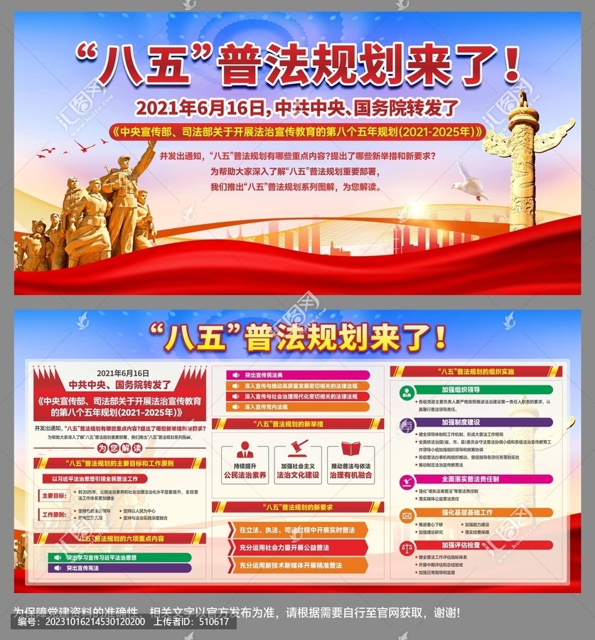 黨建八五普法規(guī)劃來了