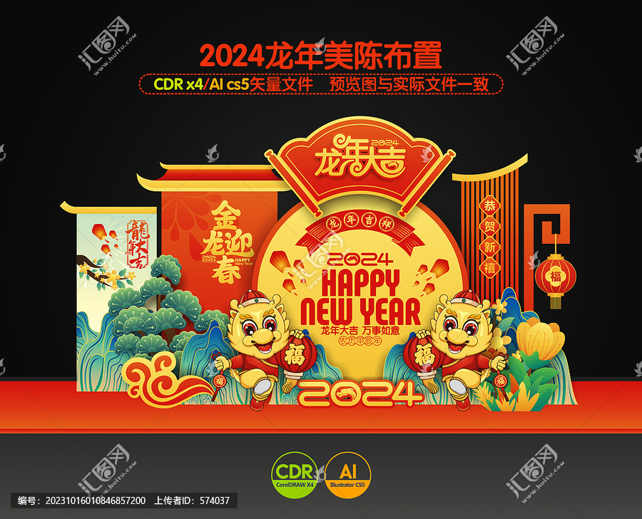 龍年美陳布置