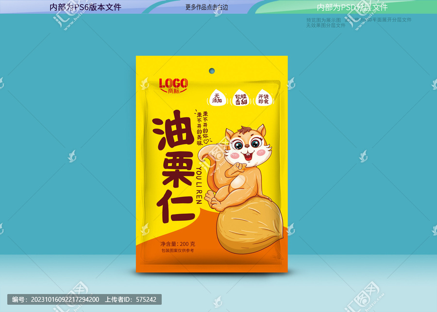 油栗仁包裝