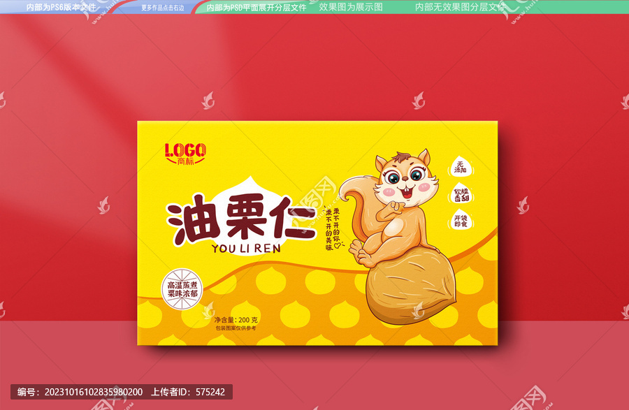 油栗仁禮盒