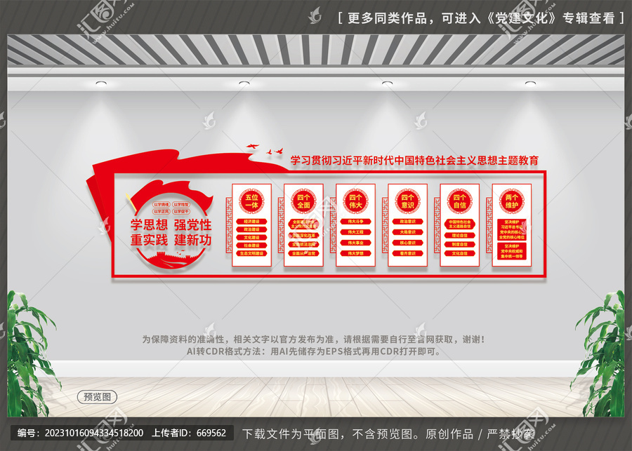 黨建