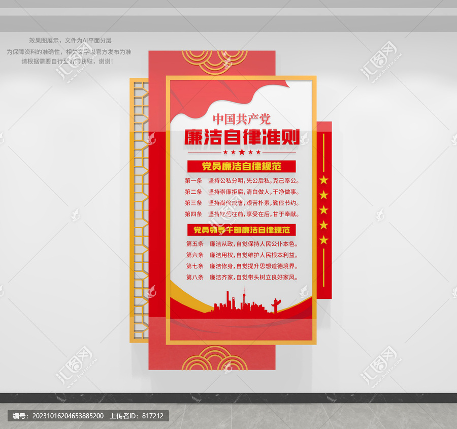 豎版廉潔自律準(zhǔn)則文化墻