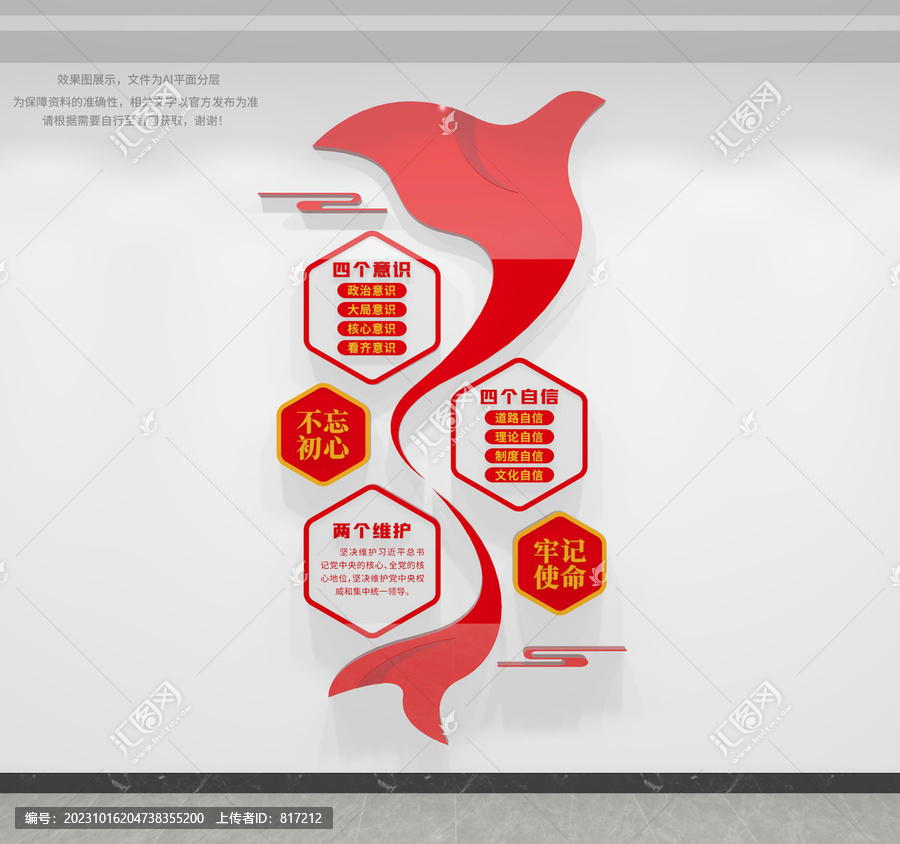 豎版四個(gè)意識(shí)四個(gè)自信兩個(gè)維護(hù)