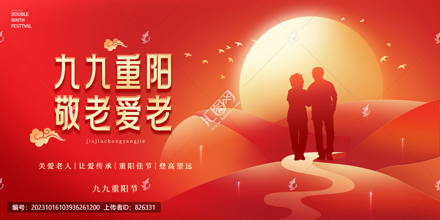 重陽(yáng)節(jié)海報(bào)九九重陽(yáng)節(jié)背景