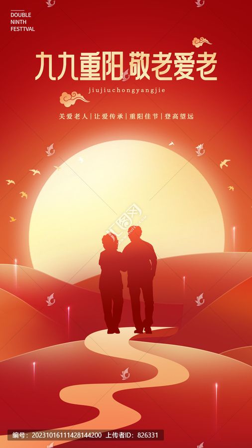 重陽(yáng)節(jié)海報(bào)九九重陽(yáng)節(jié)背景