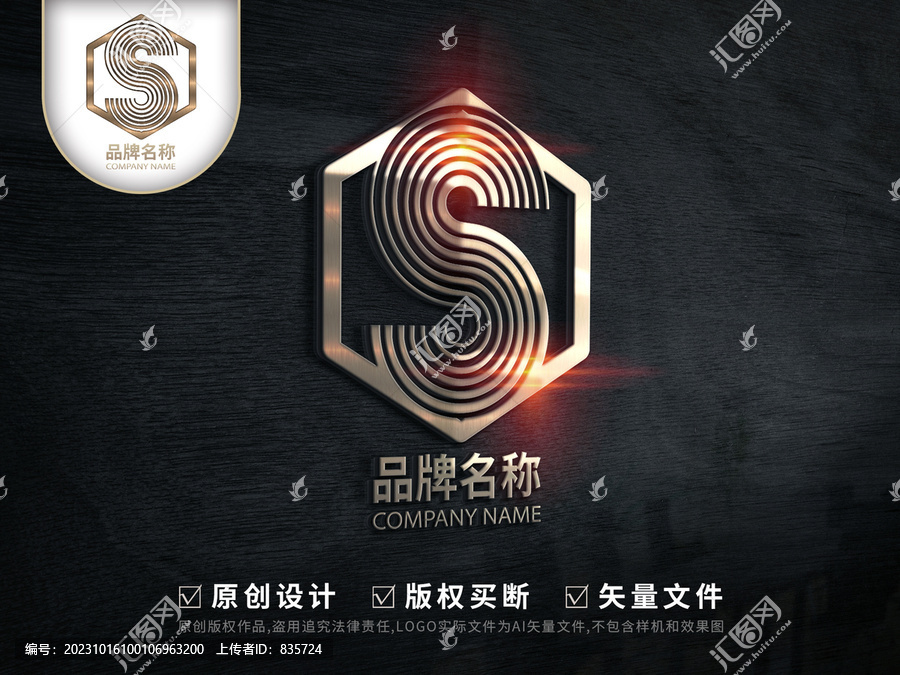 字母S金色標志