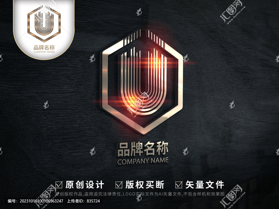 U图标LOGO设计