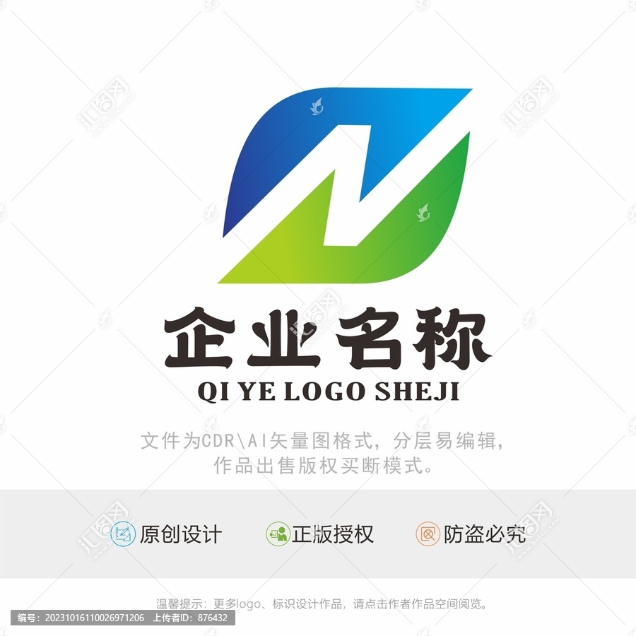 N字母设计LOGO