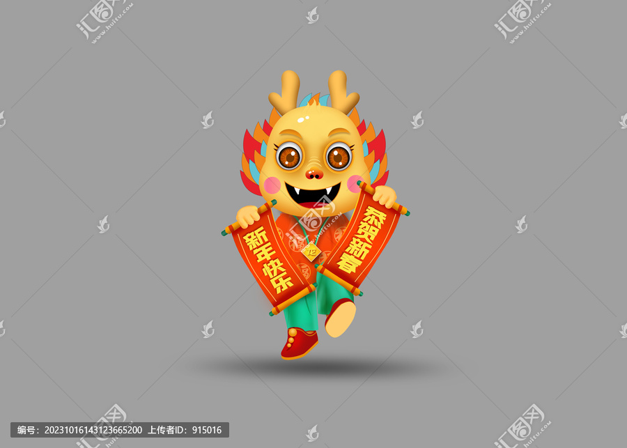 龍年卡通形象