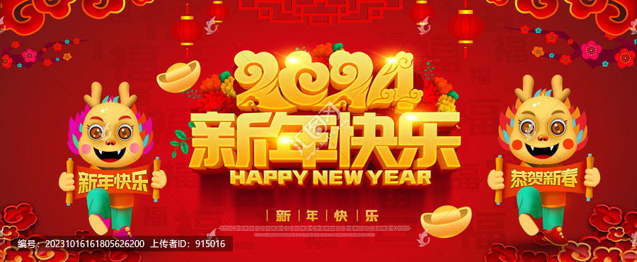 2024新年快乐