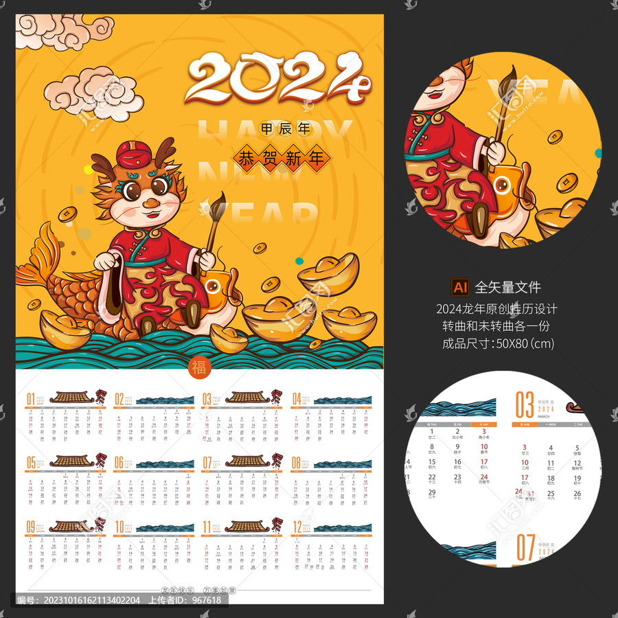 2024龍年國潮掛歷福