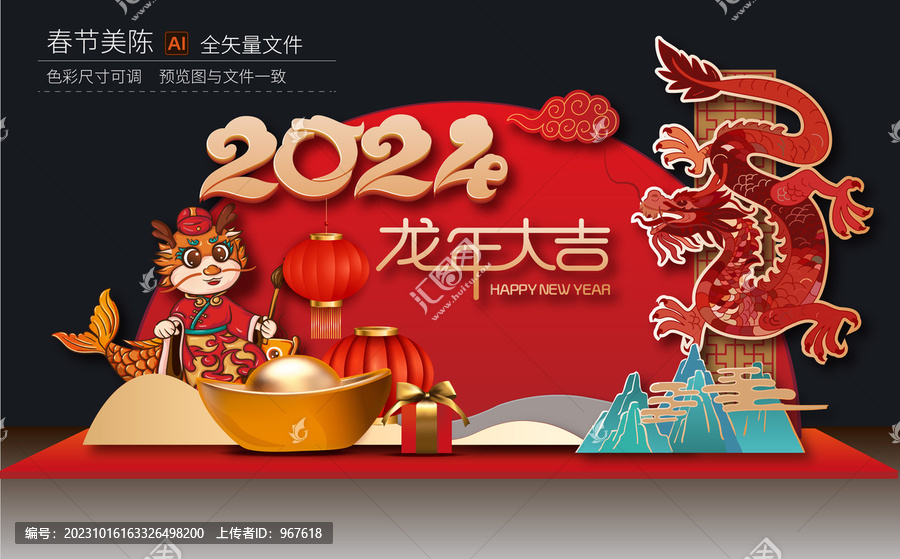 春節(jié)美陳