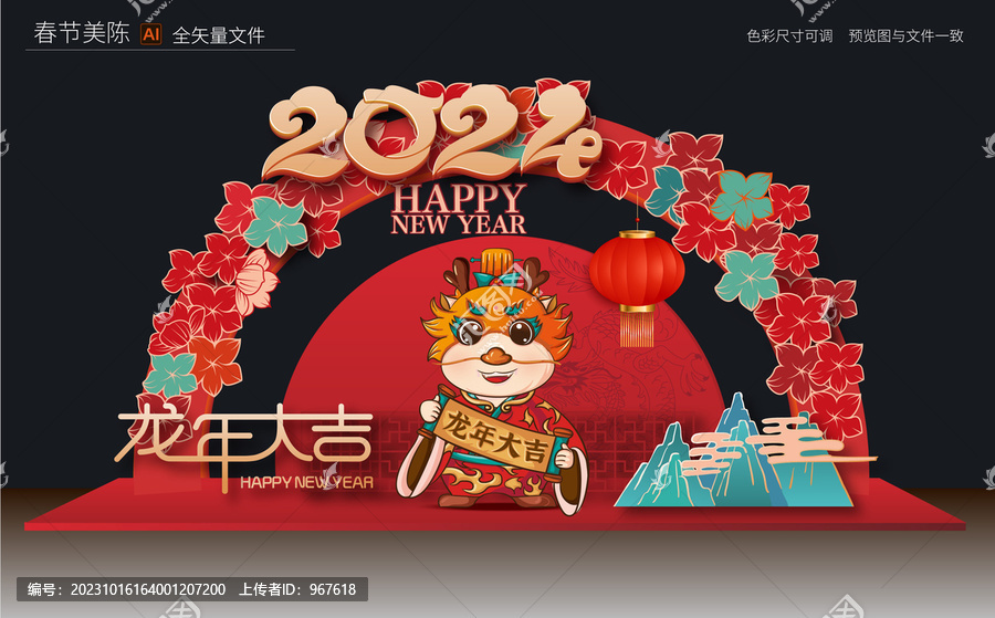 龍年拱門