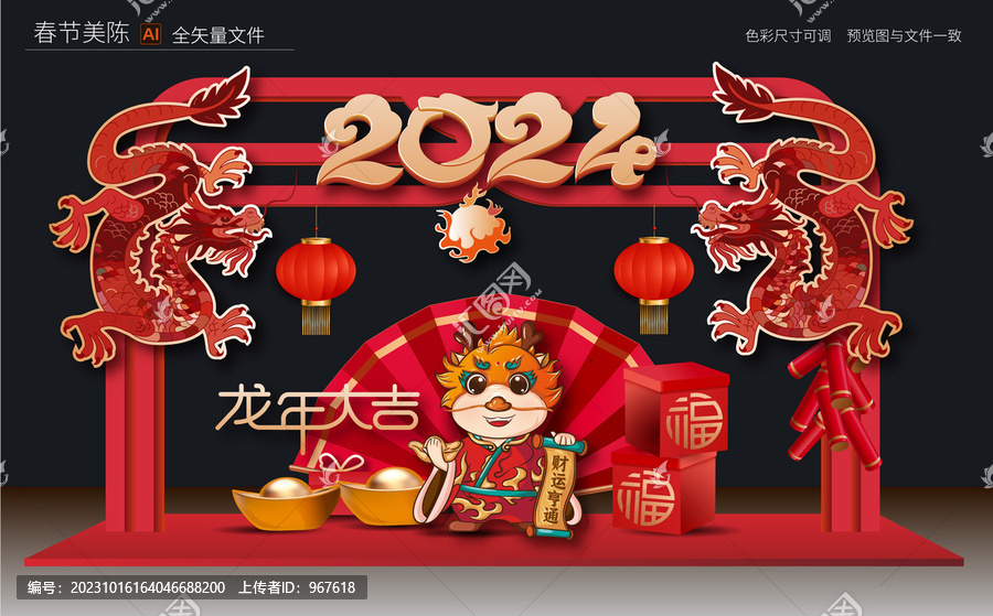 新年龍拱門(mén)
