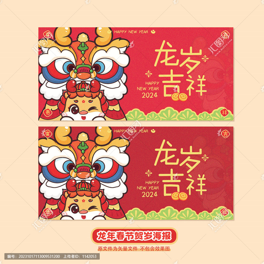 龍年海報(bào)