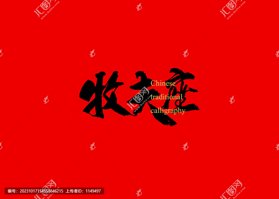 牧夫座