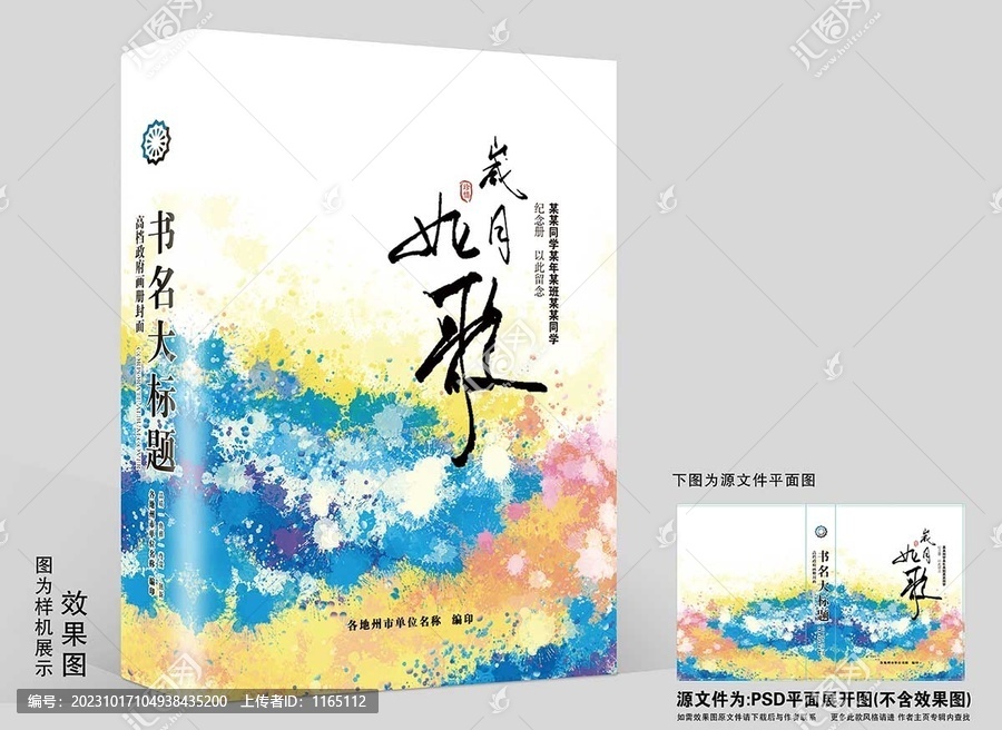 同學(xué)錄