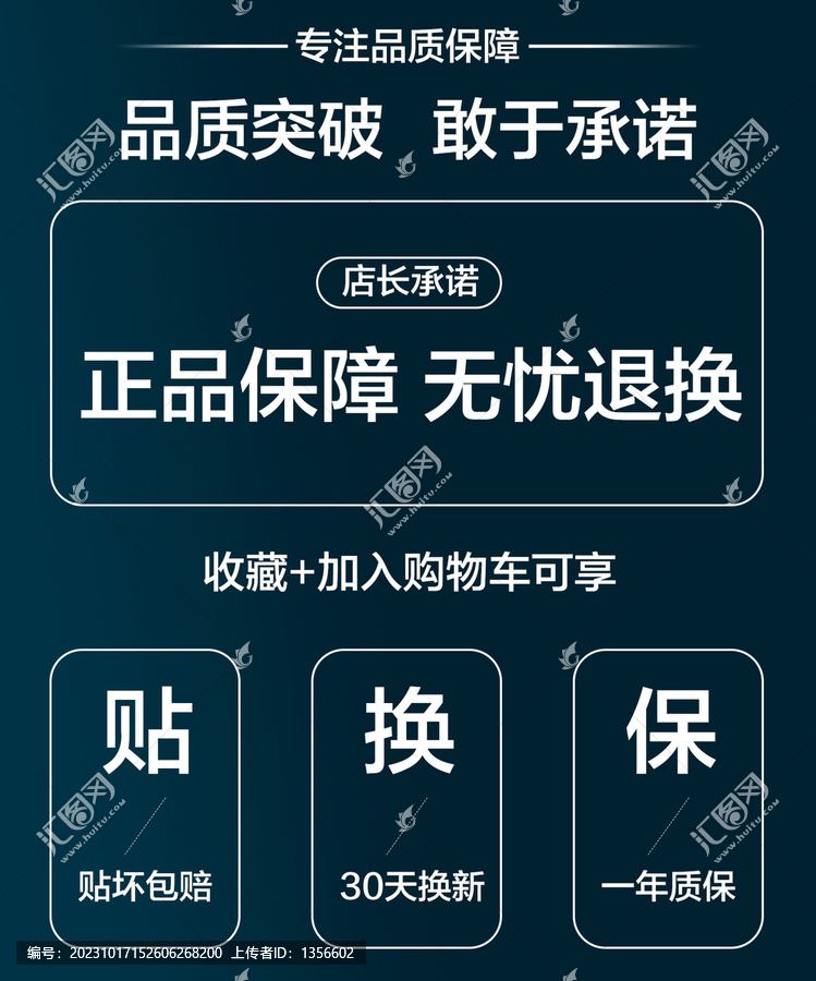 專注品質保障正品保障海報