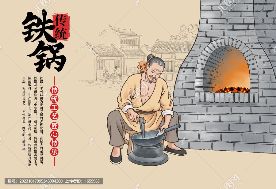 手打鐵鍋