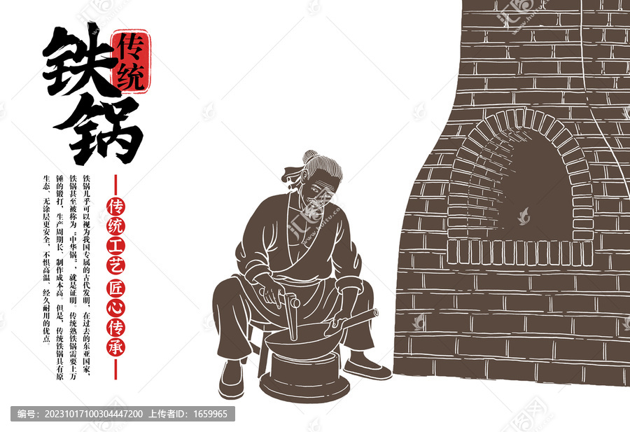 手打鐵鍋版畫風(fēng)格
