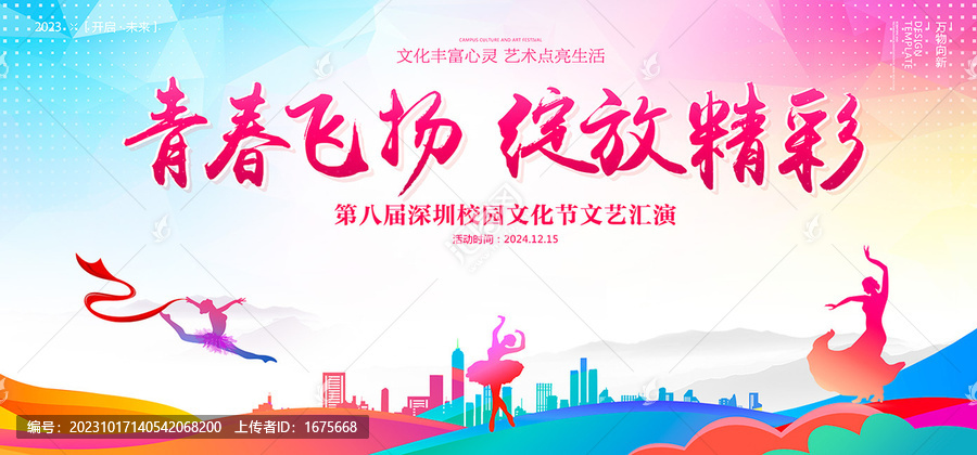 舞蹈海報