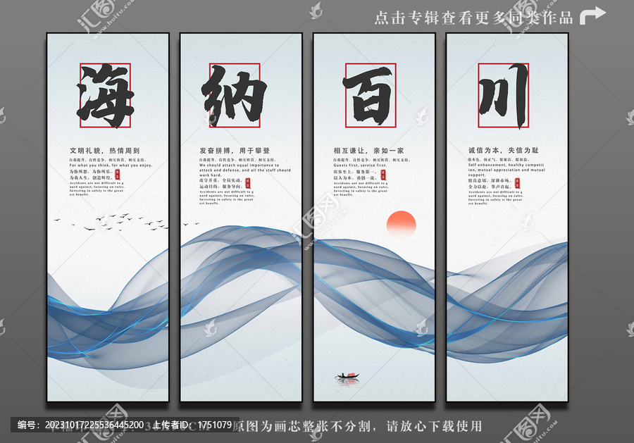 海納百川標語掛畫