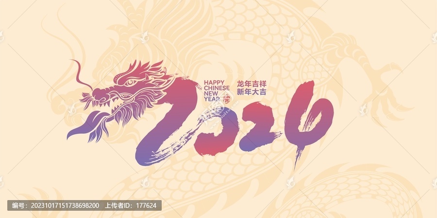 2024龍年