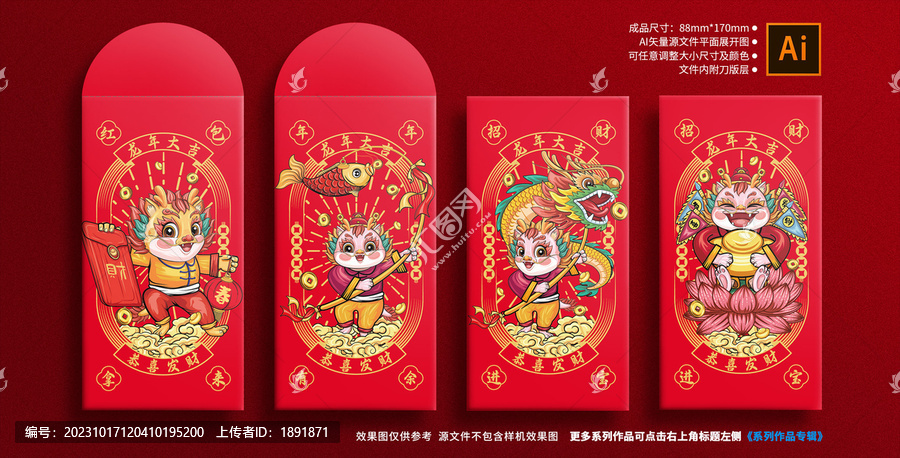 龍年紅包插畫(huà)系列合集