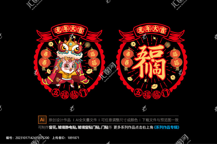 龍年靜電貼