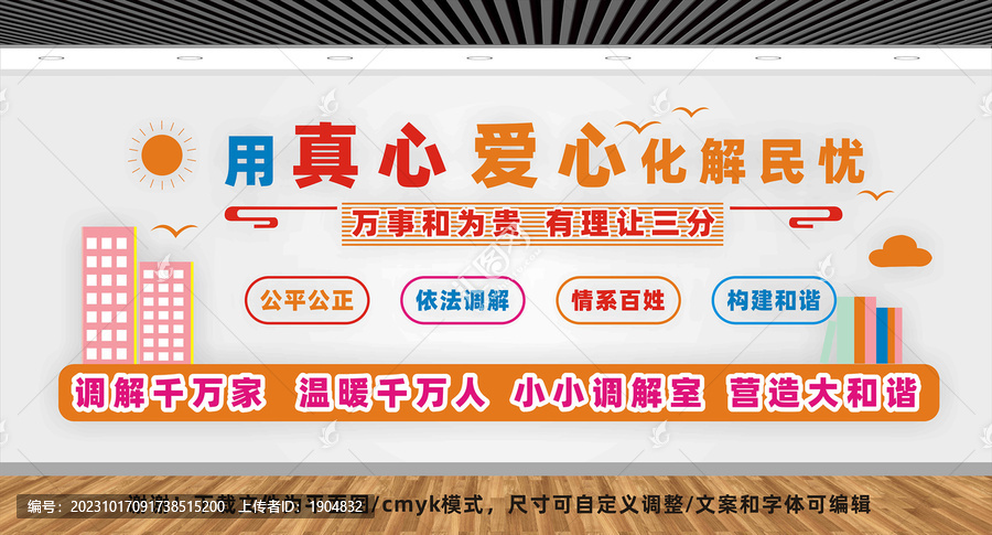 調解文化墻