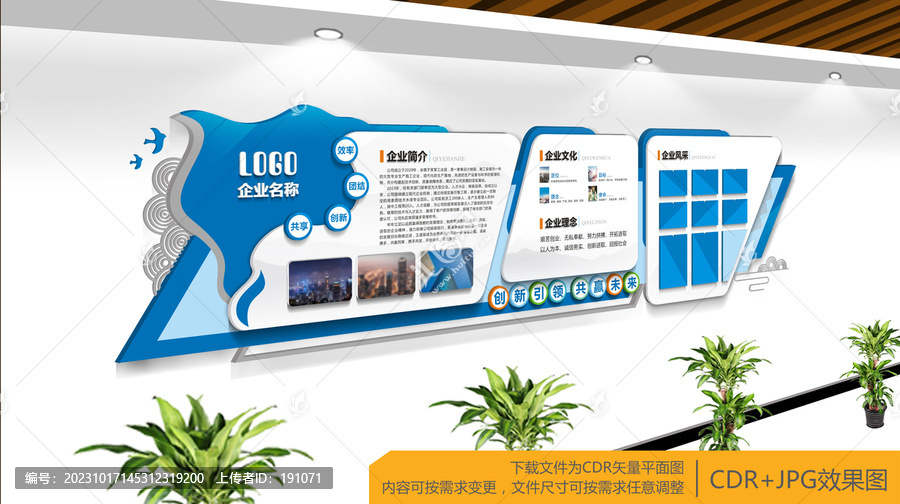 企業(yè)文化墻