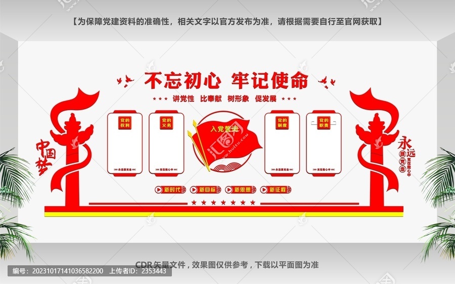 不忘初心牢記使命