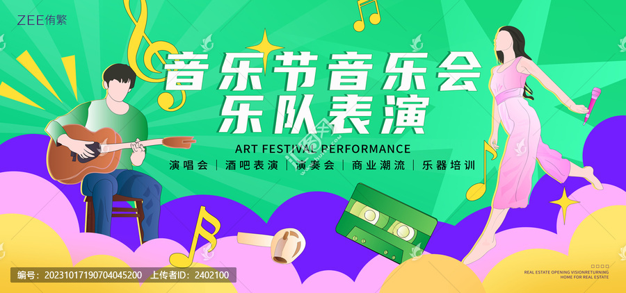 音樂節(jié)音樂會
