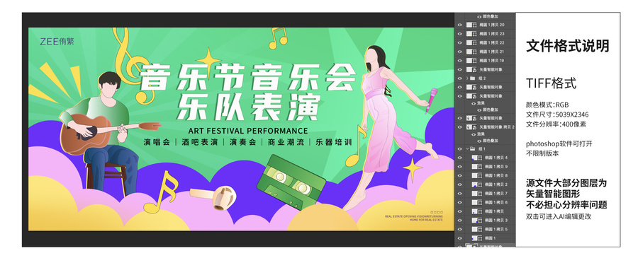 音樂節(jié)音樂會