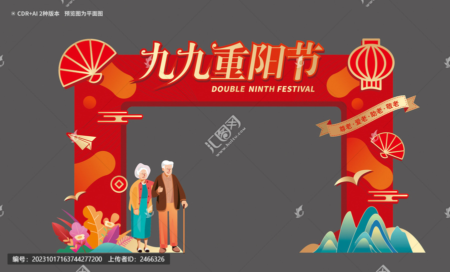 重陽(yáng)節(jié)門頭