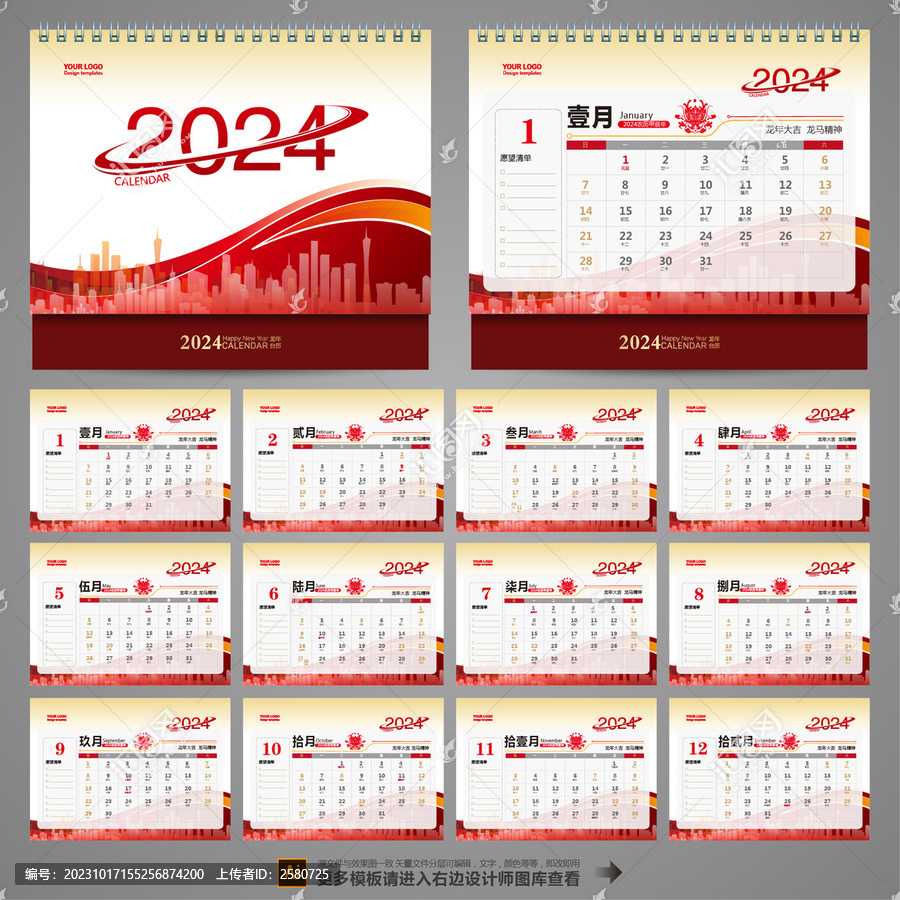 2024年臺(tái)歷