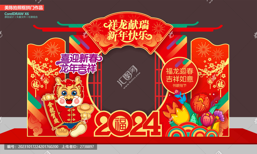 龍年打卡拍照框