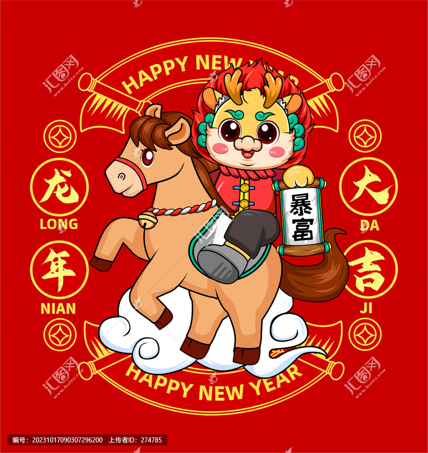 龍年卡通形象