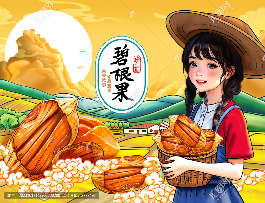 手繪堅(jiān)果包裝禮盒插畫