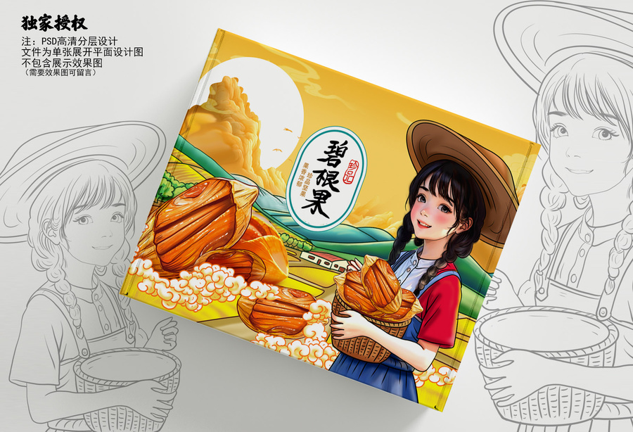 手繪堅(jiān)果包裝禮盒插畫