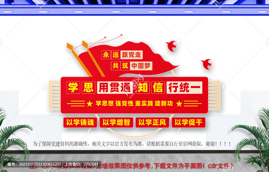 以學(xué)鑄魂以學(xué)增智文化墻