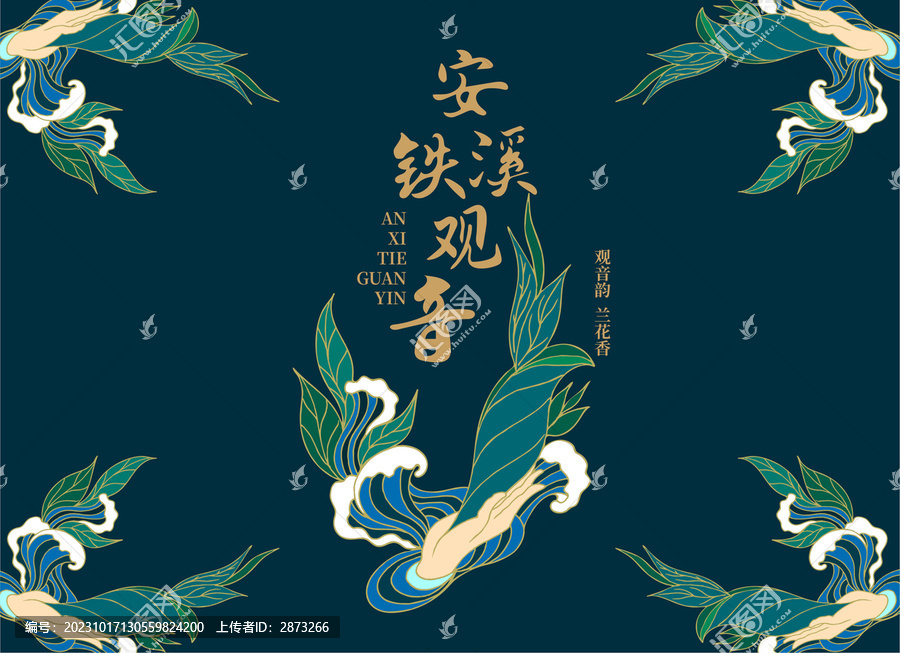 茶葉包裝