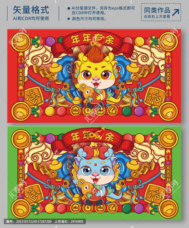春節(jié)龍年插畫