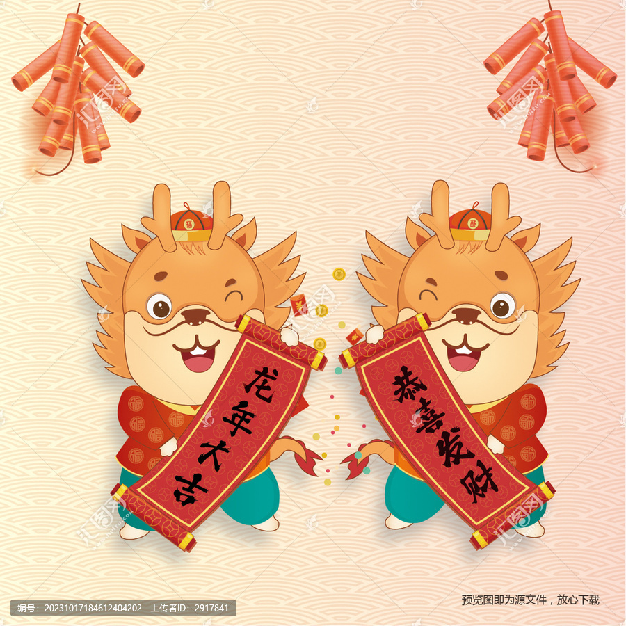 2024龍年