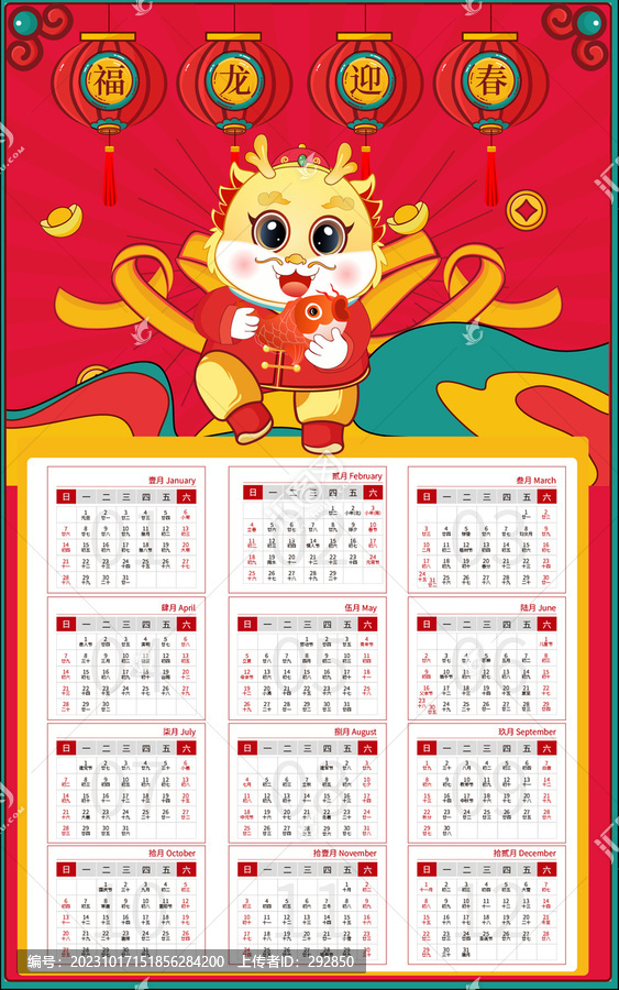 2024龍年日歷掛歷