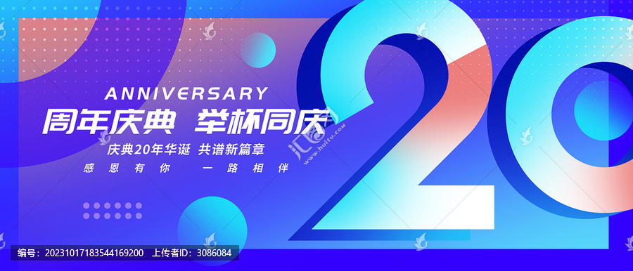 20周年