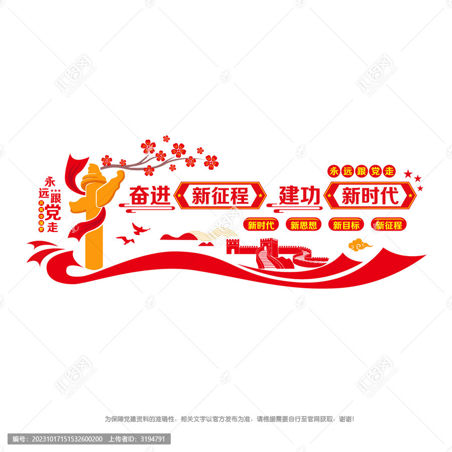 奮進新征程建功新時代