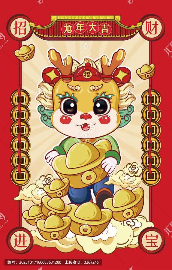 龍年國(guó)潮手繪